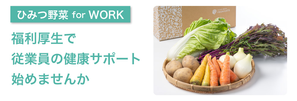 福利厚生で従業員の健康サポート